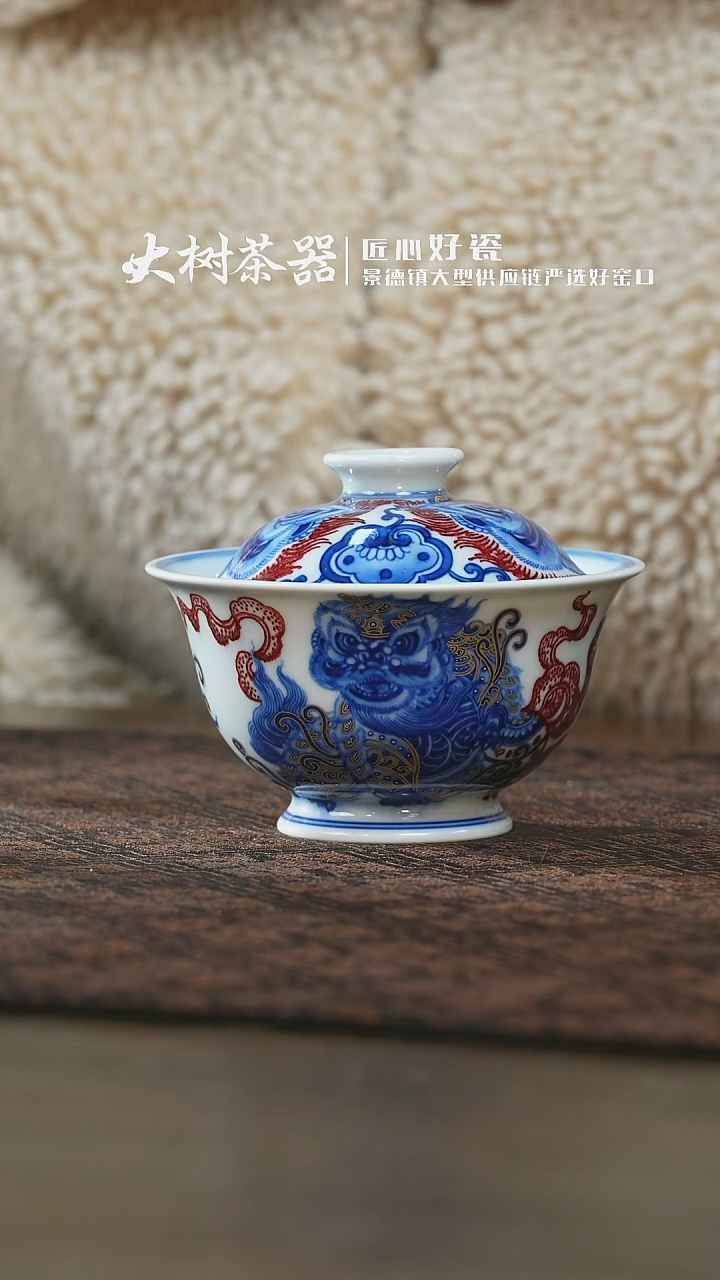 【闪购商品】杯永明尚玩醒狮盖碗