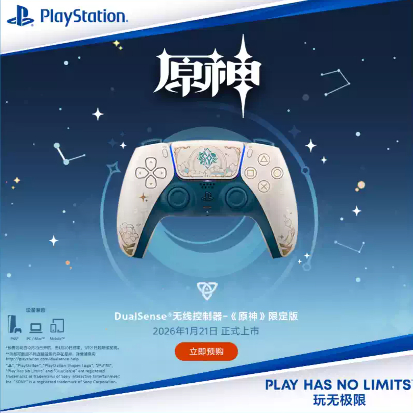 索尼(SONY)PS5 PlayStation5 DualSense无线控制器-原神限定版