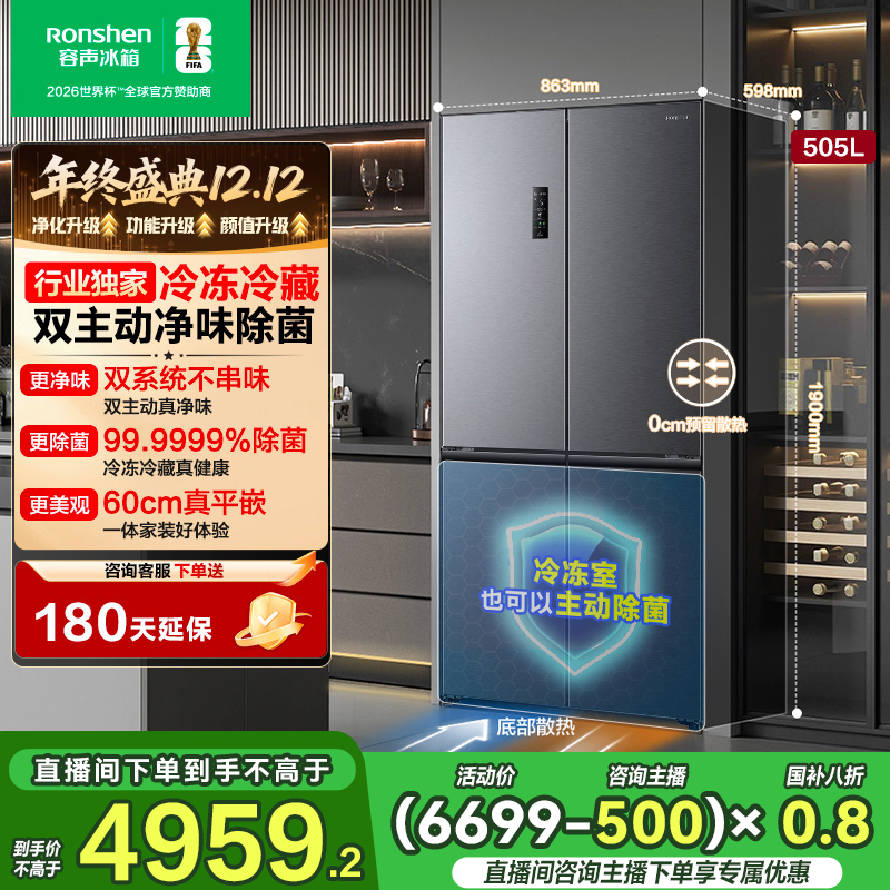 容声方糖505灰双系统十字四开门零嵌入式冰箱热销国家补贴