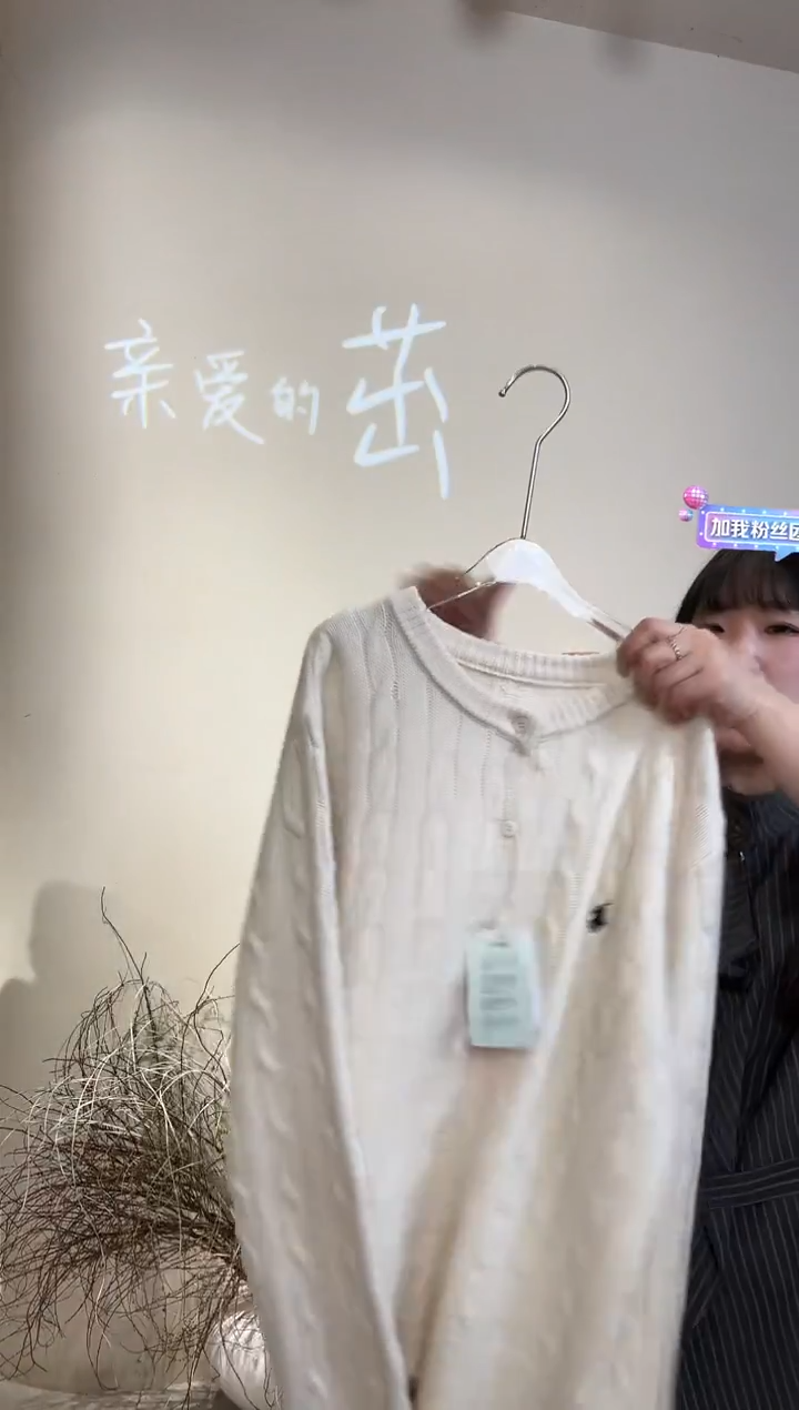 【亲爱的茁】蕊儿妈线下门店款均码毛衣