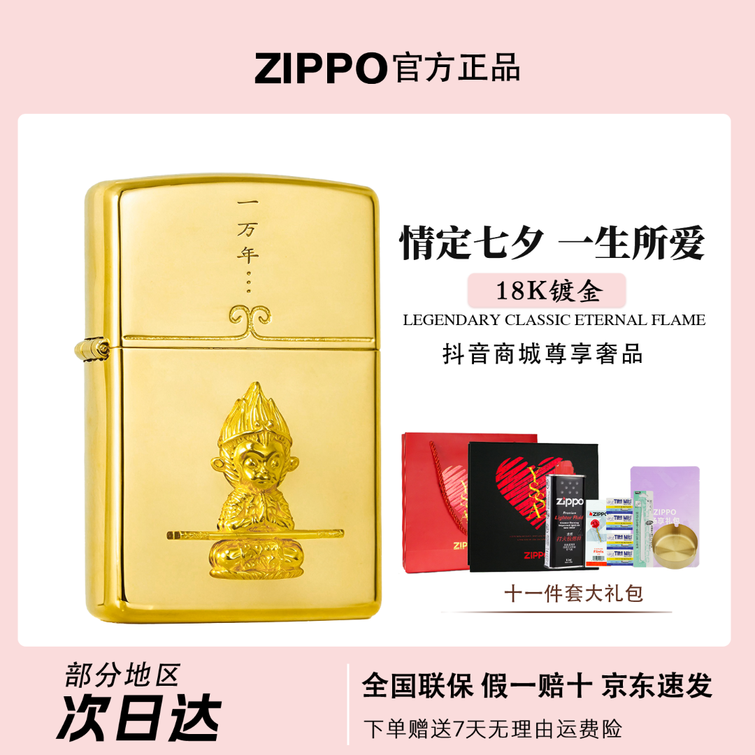ZIPPO打火机【一生所爱18K镀金意中人】送男友老公礼物正品防风火机