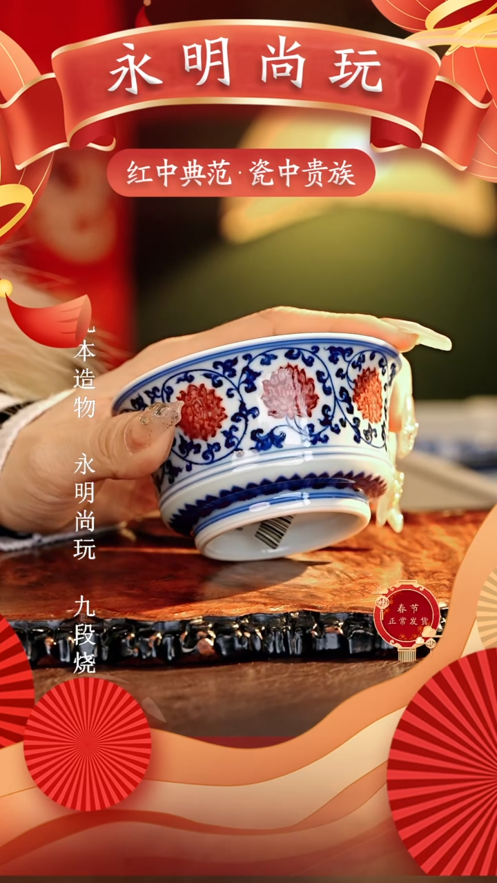 【闪购商品】瓷片永明尚玩............