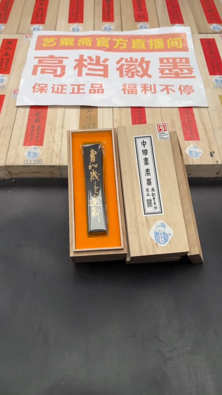 艺粟斋青松 一锭