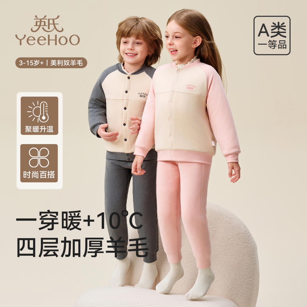 【校园系列】英氏儿童保暖内衣套装男女童四层加厚秋冬季羊毛睡衣