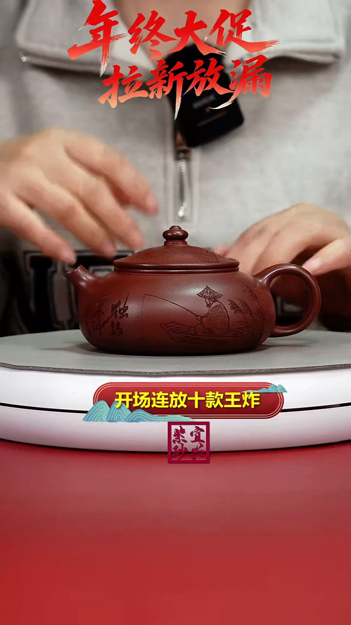 茶壶紫砂陈景明龙血砂独钓寒江240cc