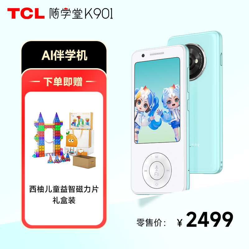 TCL随学堂K901智学听力机彩墨护眼屏小初语文英语防沉迷 6+128GB