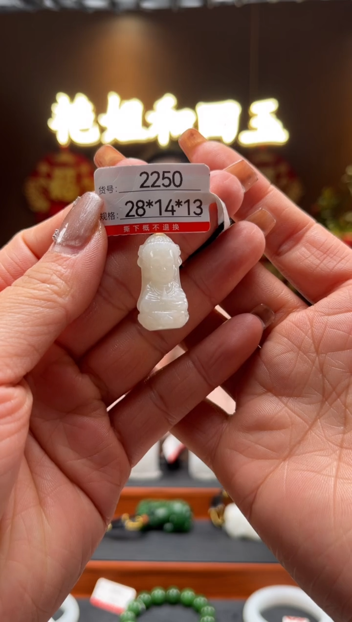 【闪购商品】和田玉吊坠未镶嵌1