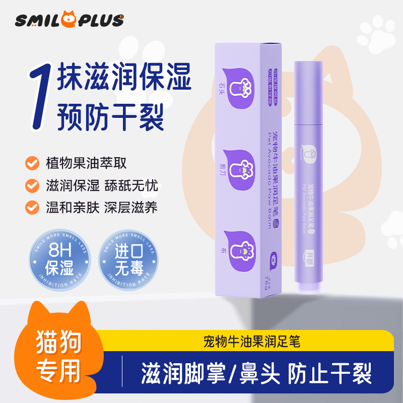 【开颜】宠物牛油果润足笔润鼻肉垫干裂滋养猫狗护爪润鼻膏舔舐无忧商品图