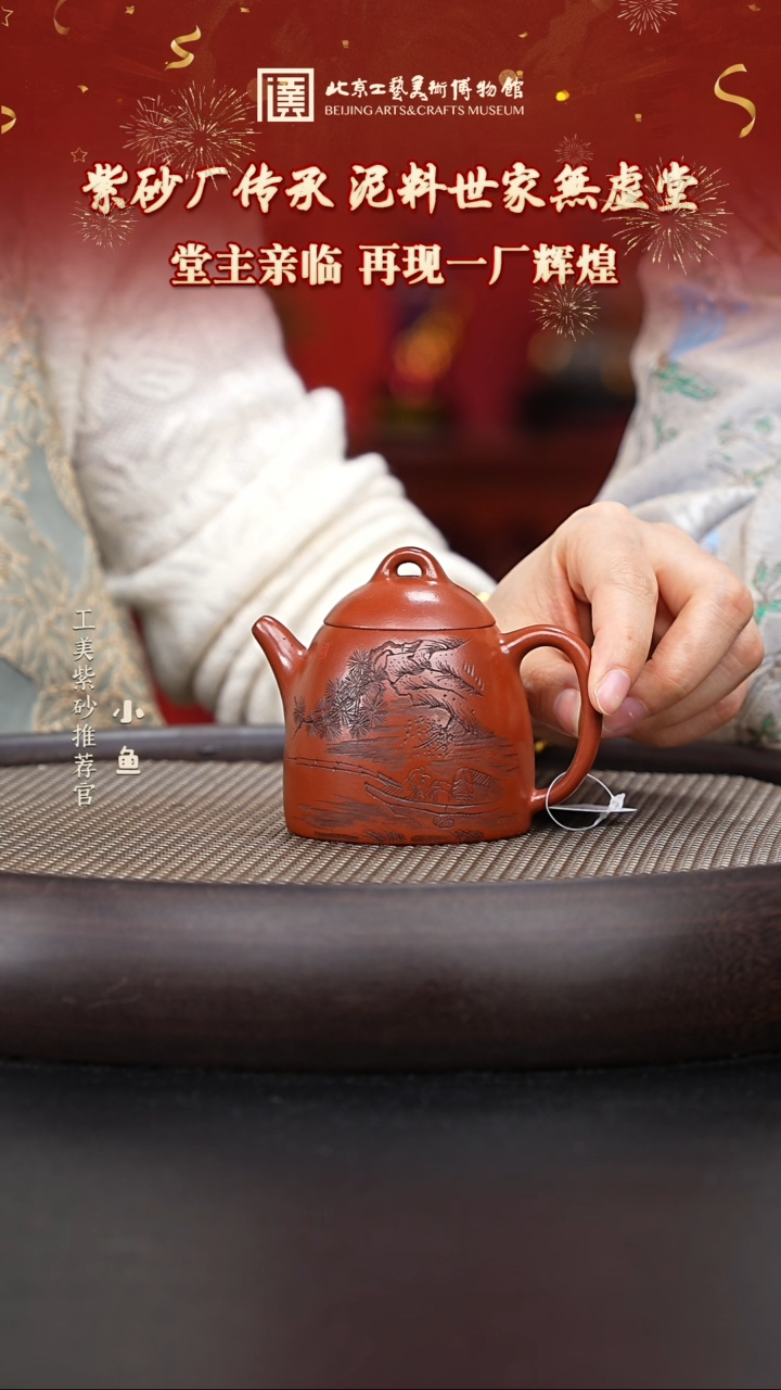 【闪购商品】紫砂茶壶国企品牌 陶茶溯源 無虚堂 057