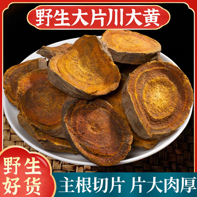 大黄精选道地野生无硫四川大黄高品质滋补养生搭配桑椹泡水泡茶喝