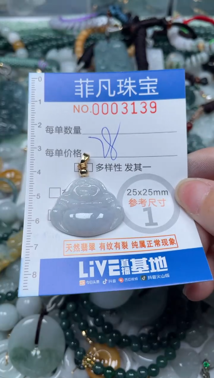 【闪购商品】翡翠颈饰未镶嵌00..3139