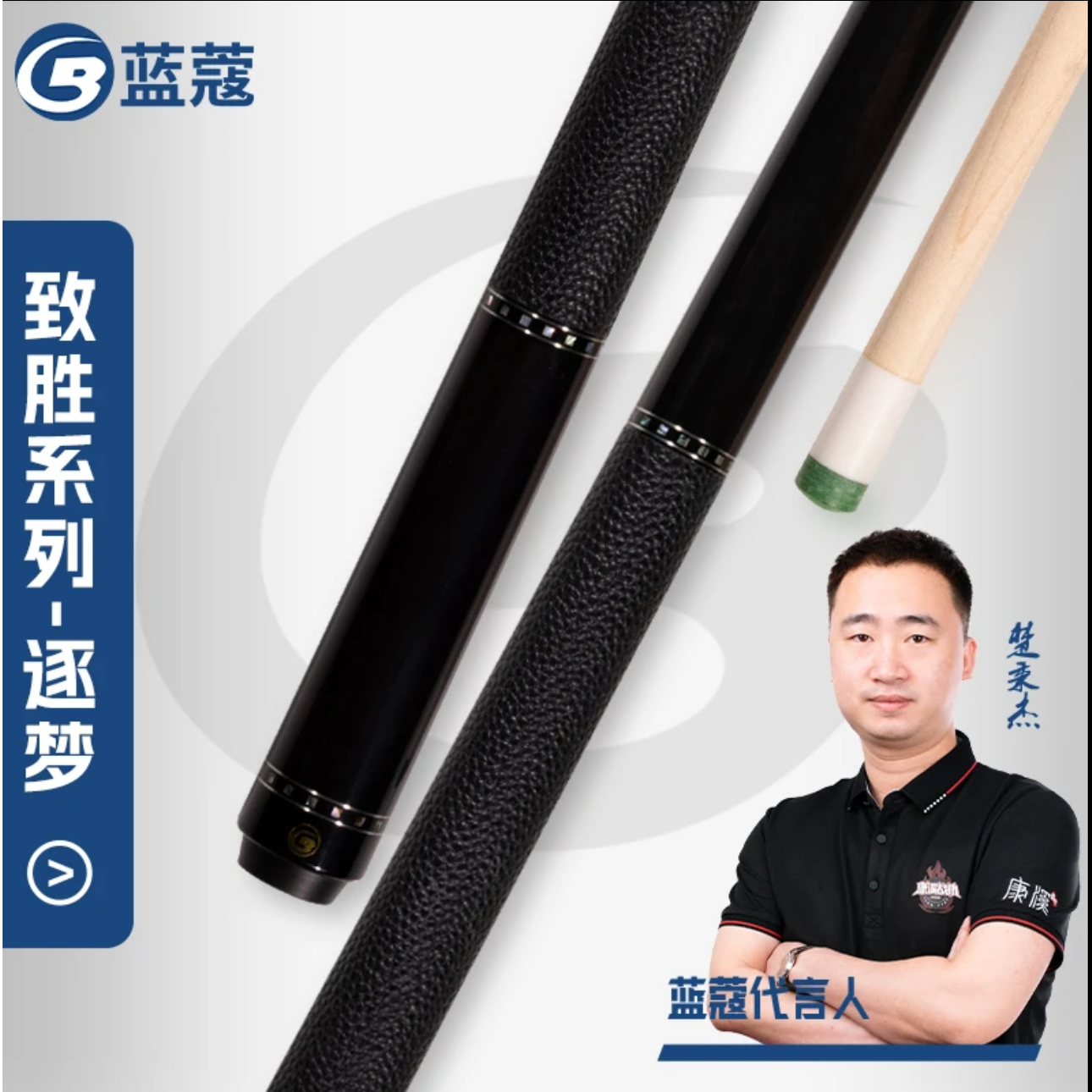 蓝蔻逐梦25款楚秉杰同款职业打感九球中八枫木黑檀台球杆（大头杆）