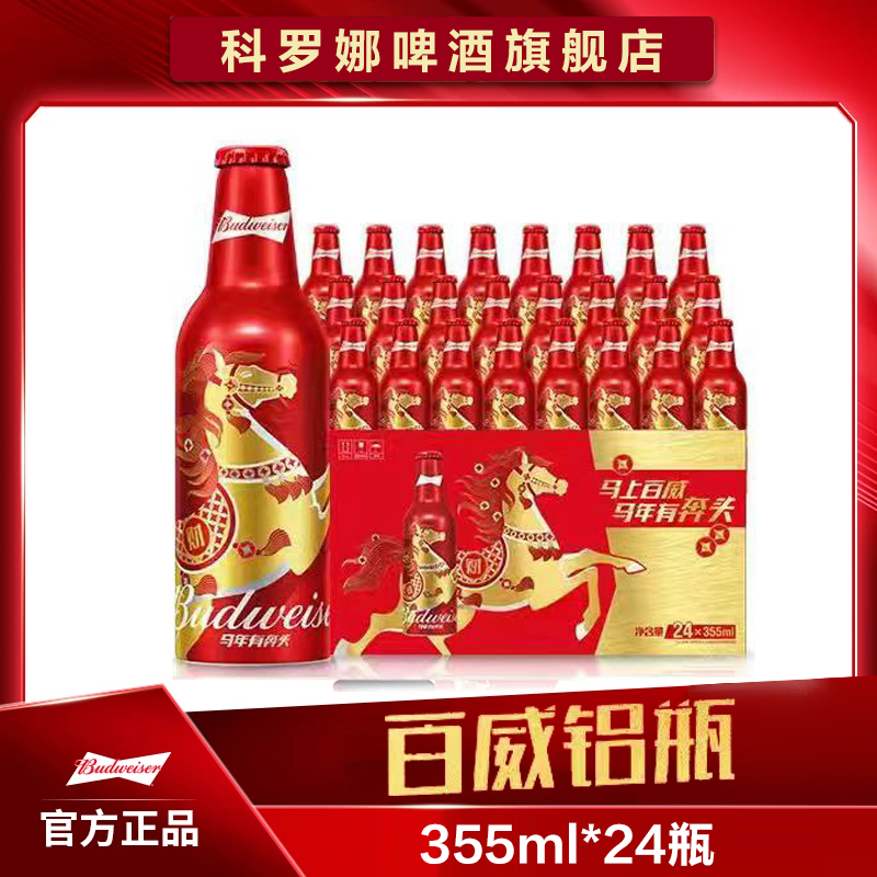 【百威铝瓶】百威经典铝瓶啤酒355ml*24瓶麦香浓郁饮用至27.1月XHJ2