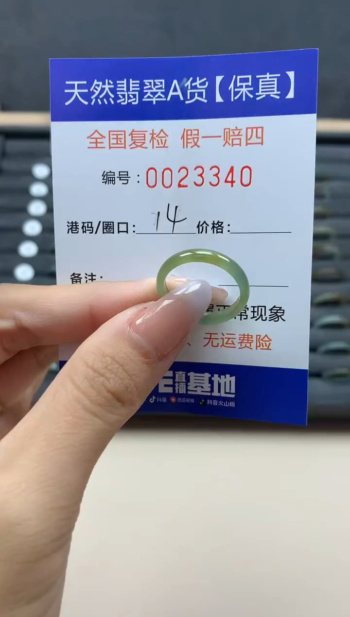 【闪购商品】翡翠戒指未镶嵌天然23340