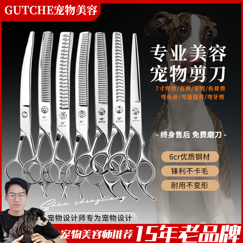 宠物美容剪刀猫狗剪毛工具7.0寸狗狗美容剪毛剪家庭宠物店通用