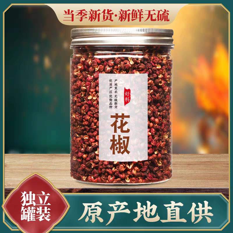 四川汉源红花椒大红袍特麻特香食用干花椒颗粒麻椒香卤厨房调味品