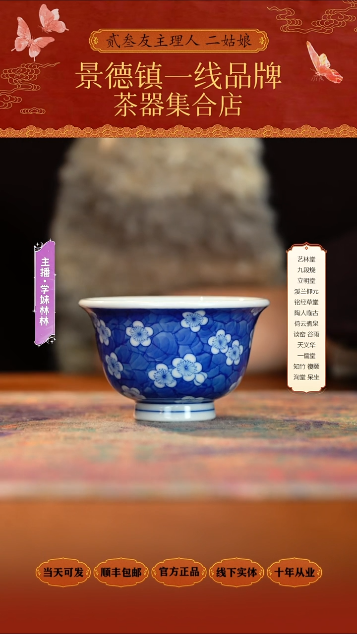 瓷天义华青花冰梅小压手