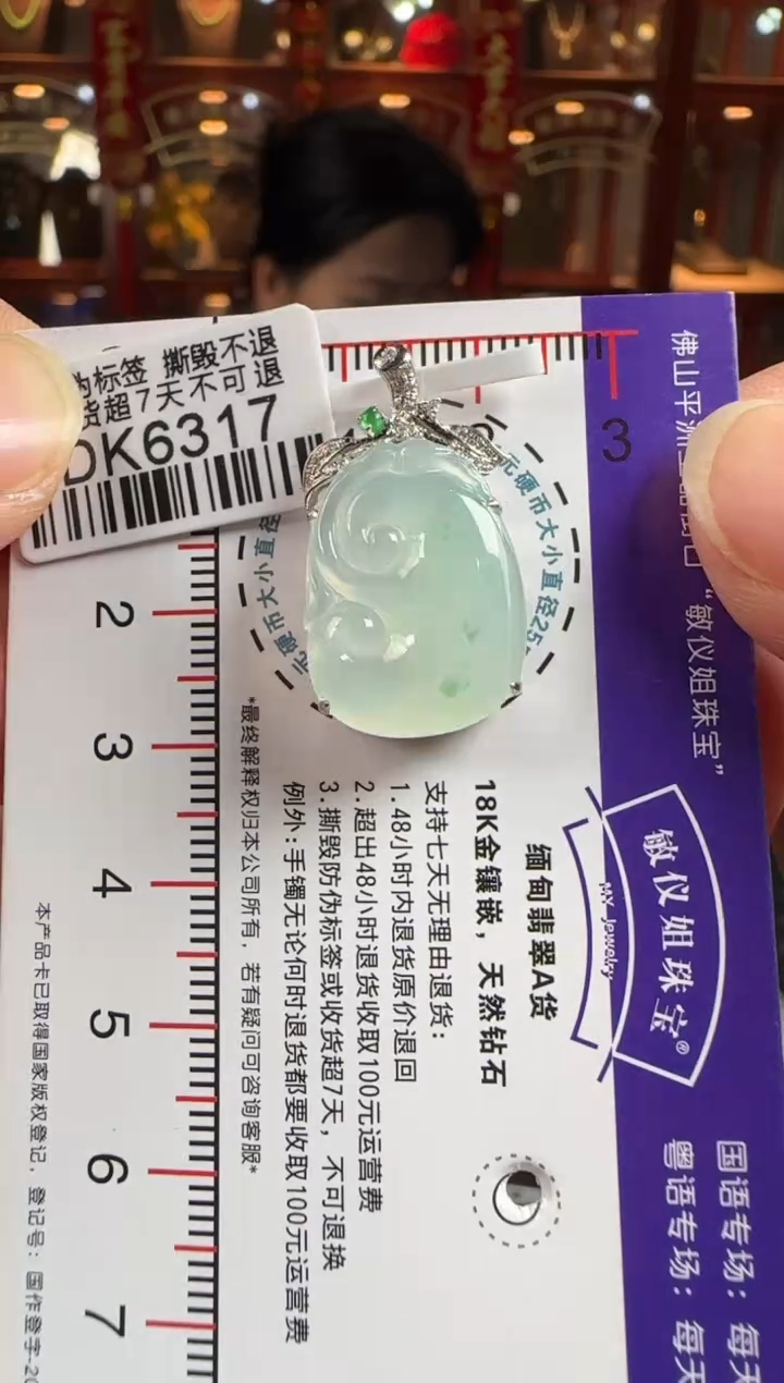 颈饰18K金镶嵌翡翠DK6317如意