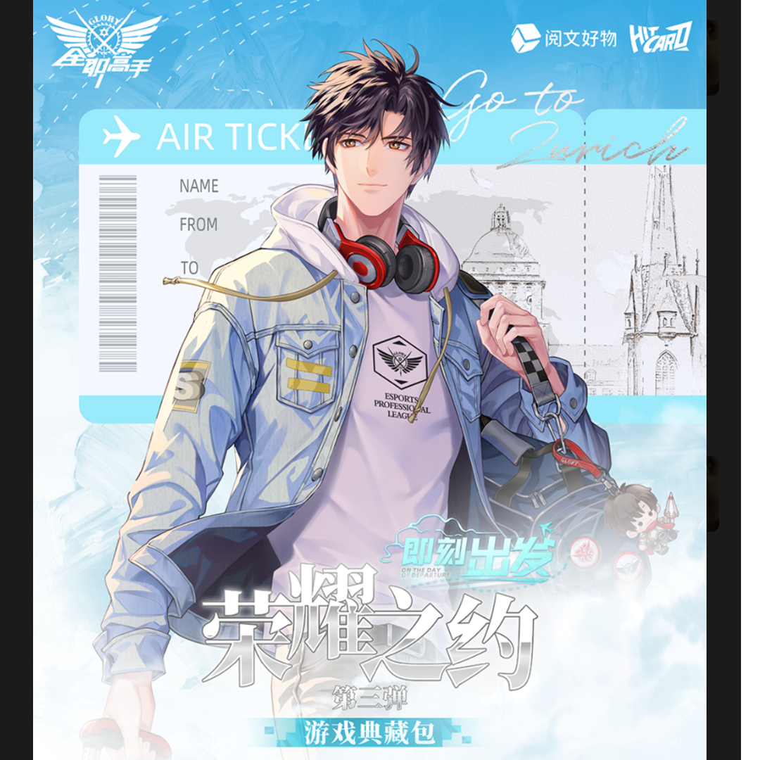 【端盒】hitcard全职荣耀3弹即刻出发叶修韩文清动漫卡牌盲盒-代拆