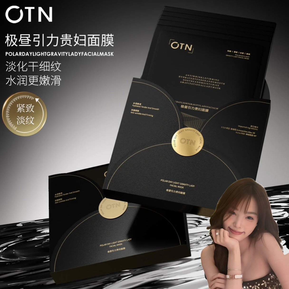 [佳佳颜选]HF017-OTN极昼引力贵妇面膜高级美容护肤品