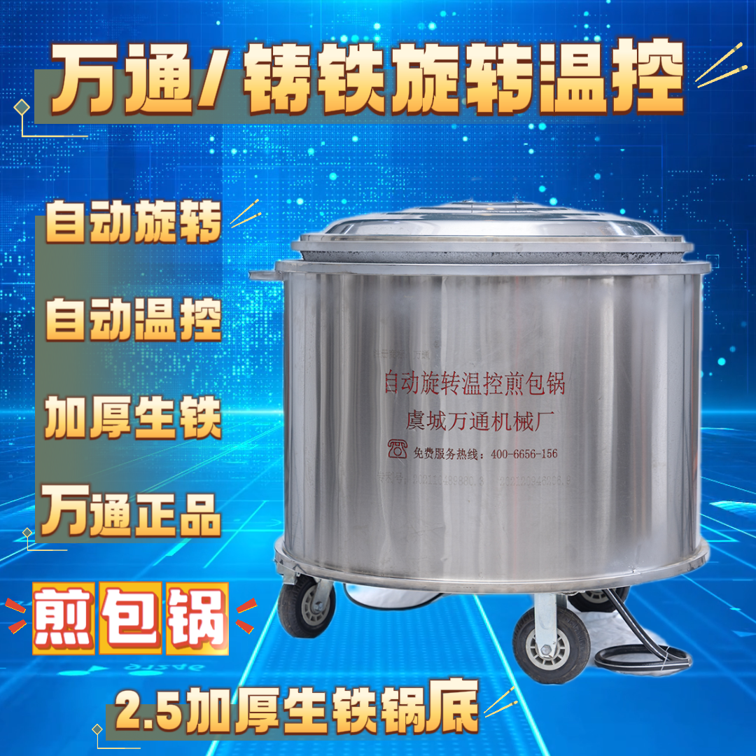 万通铸铁生铁/铝锅底/旋转煎包锅