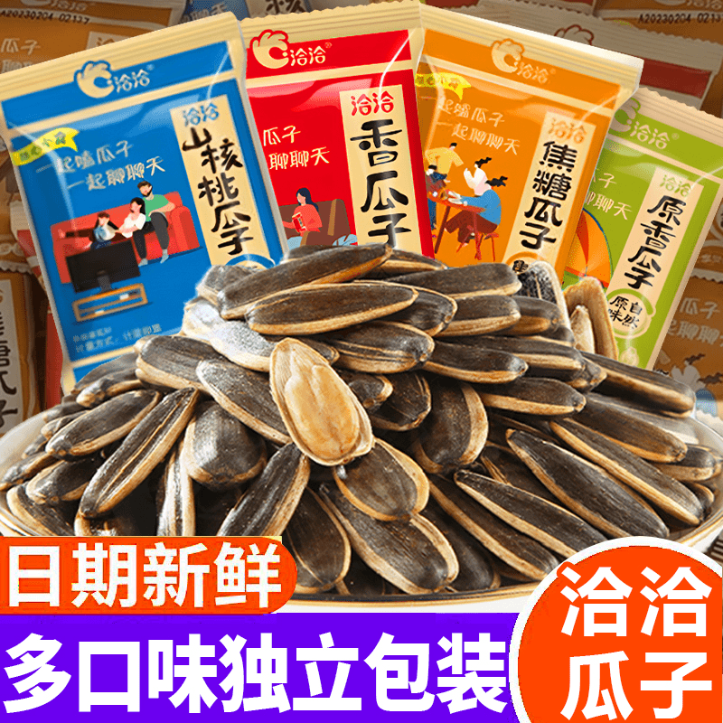 洽洽瓜子原味山核桃焦糖五香炒货葵花籽办公室休闲追剧解馋小零食