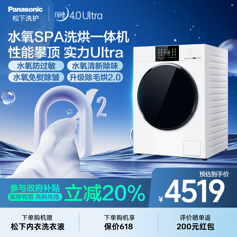 【官旗自补】松下白月光4.0Ultra 滚筒洗烘一体机全自动薄嵌 N2FD2