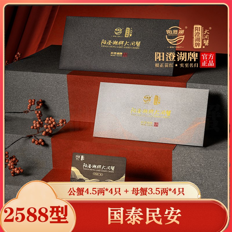 阳澄湖大闸蟹【卡券】国泰民安型 公4.5两*4只+母3.5两*4只有机塘养