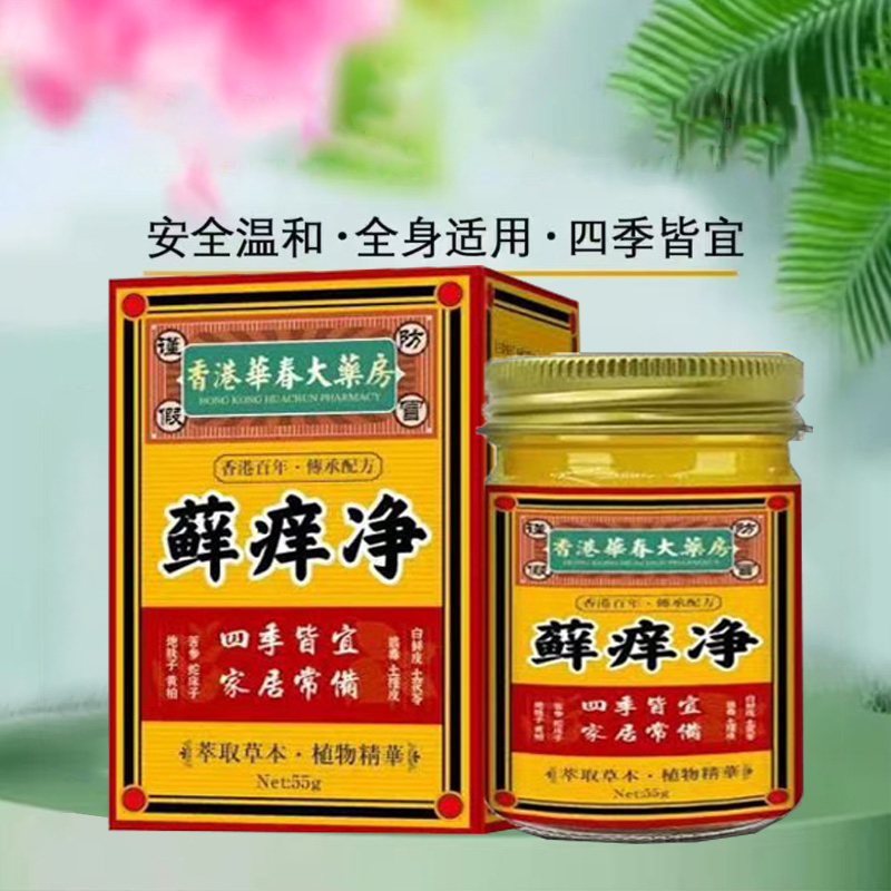 【超好用】皮肤全身通用草本萃取外用涂抹植物膏正品止痒膏