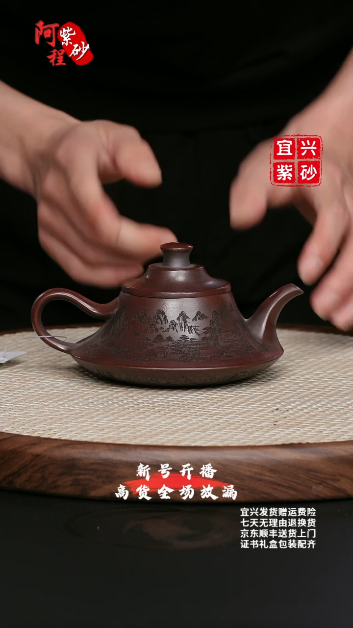 【闪购商品】紫砂茶壶铁红血砂山水云炉壶220cc