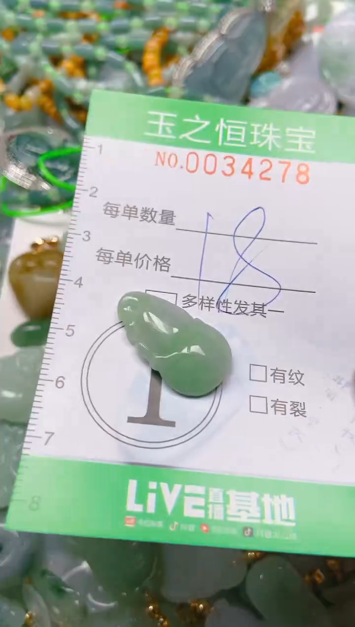 【闪购商品】翡翠颈饰未镶嵌闪购0034278