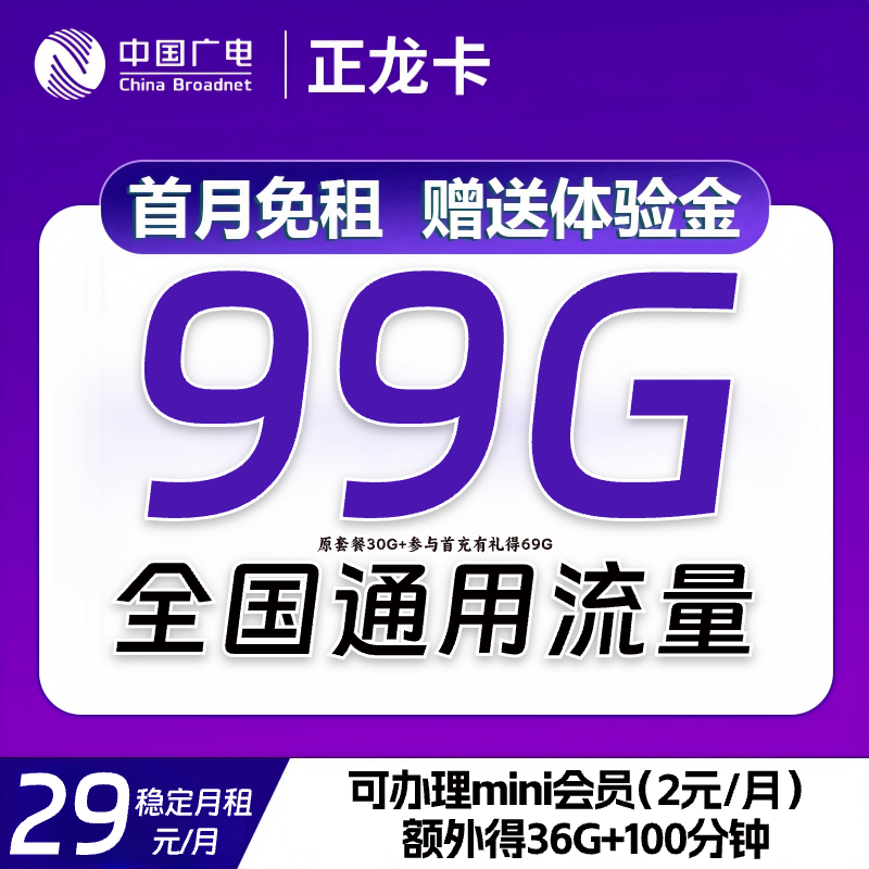 中国广电流量卡99g全国通用流量不限速官方手机卡本地归属电话