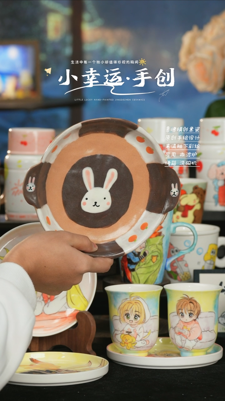 【闪购商品】小幸运纯手工手绘陶瓷
