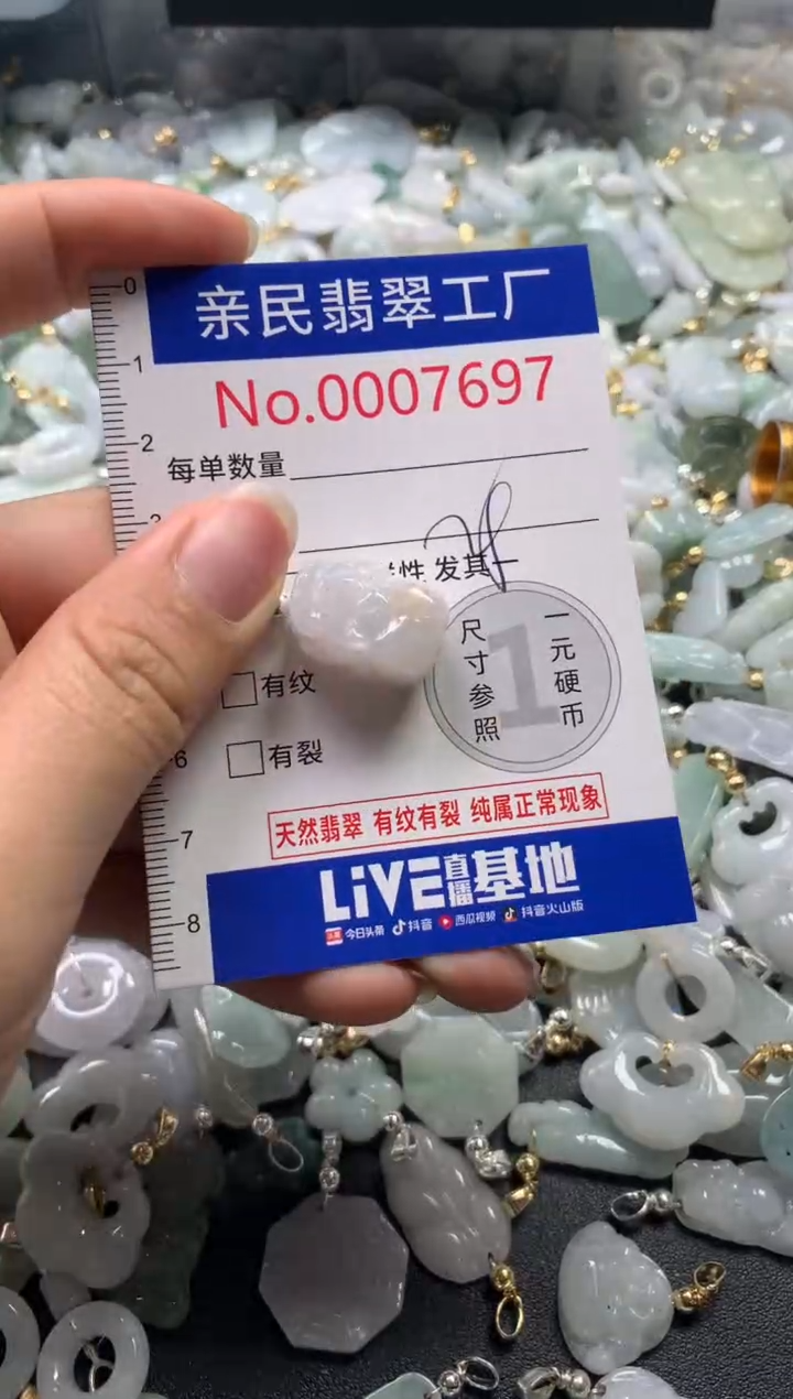 【闪购商品】翡翠吊坠(不含链)未镶嵌7697