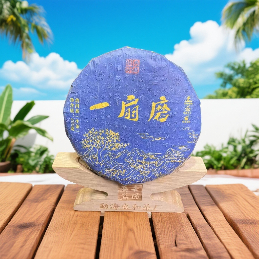 【以茶之铭】易武一扇磨200克普洱生茶 【带茶样】