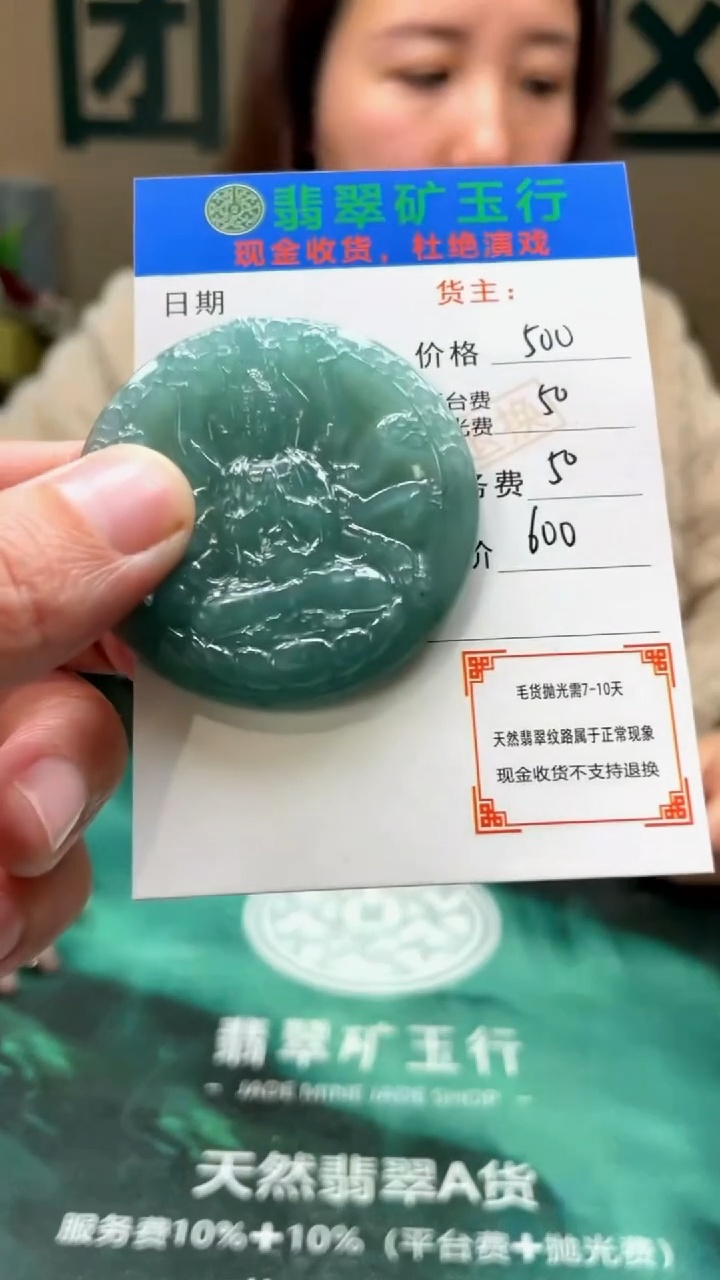 【闪购商品】定制翡翠未镶嵌毛货-不退不换-