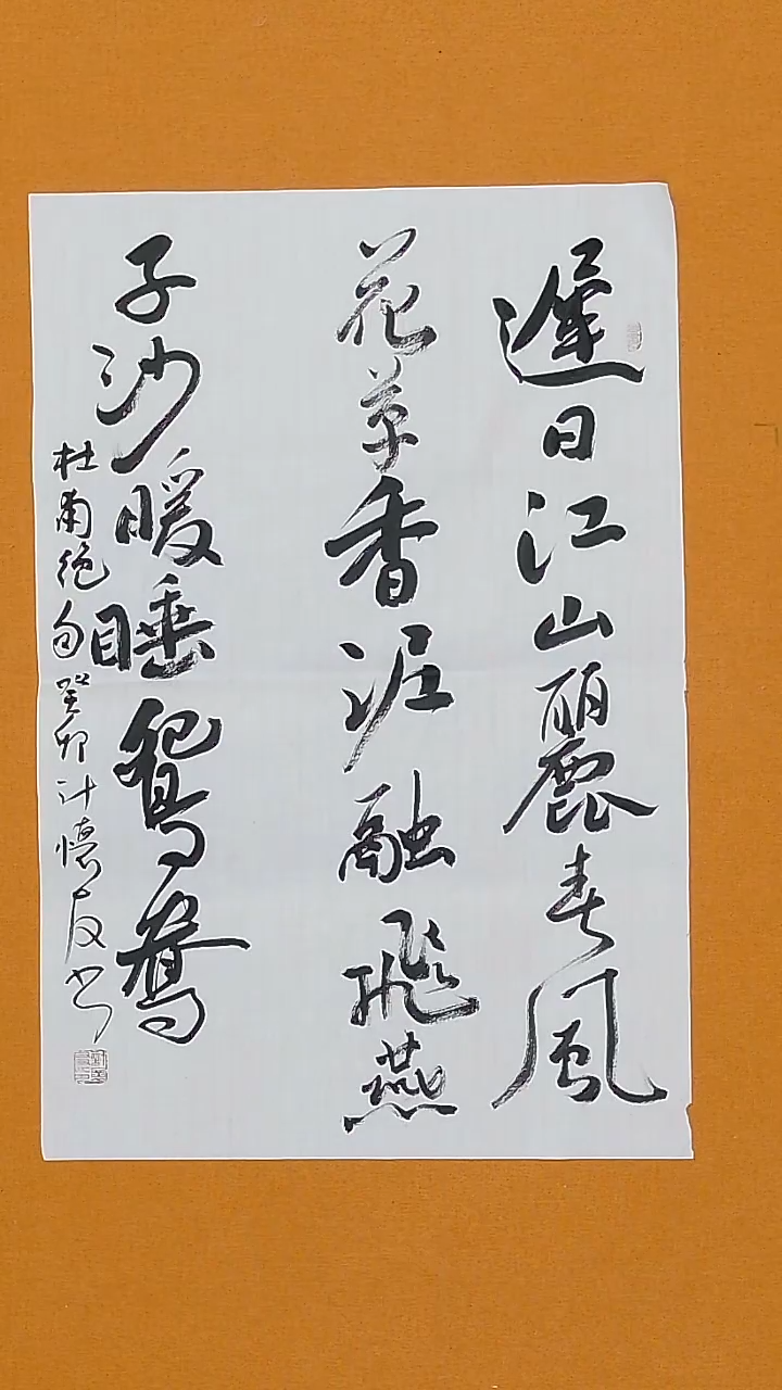 书法计怀友   45*68  河南