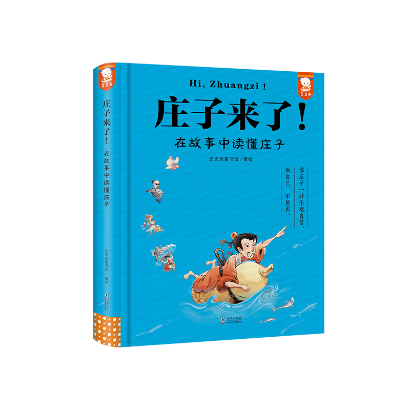 歪歪兔 庄子来了！在故事中读懂庄子 WW