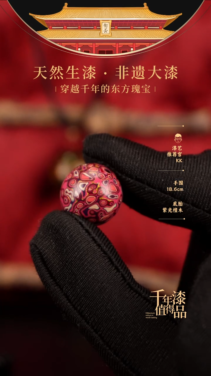 【闪购商品】衔云大漆非遗漆珠15mm