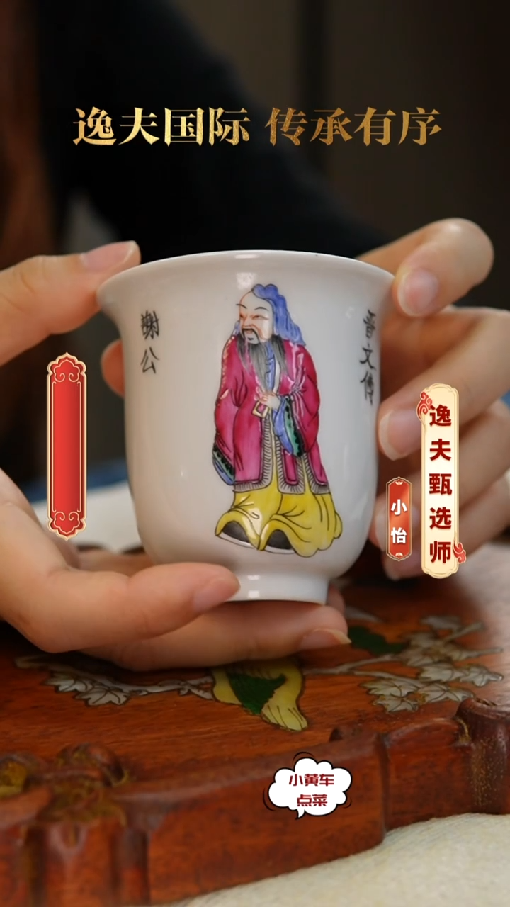 清杯124粉彩无双谱钟式杯