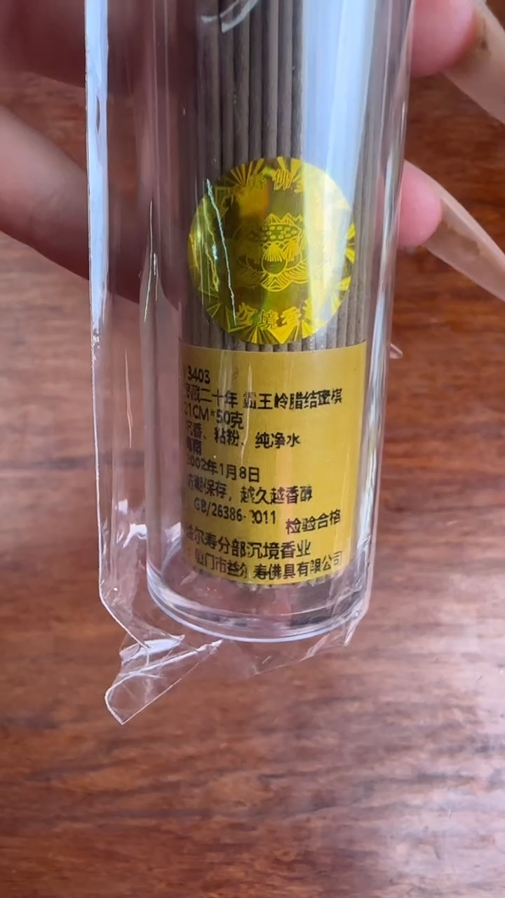 线香26号   窖藏20年  霸王岭腊结蜜棋   50克