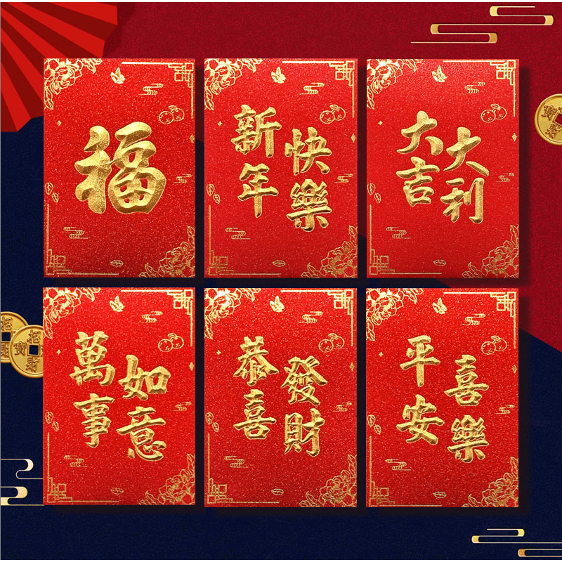 2026新款过年高档磨砂加厚金葱纸通用利是封中号加厚春节