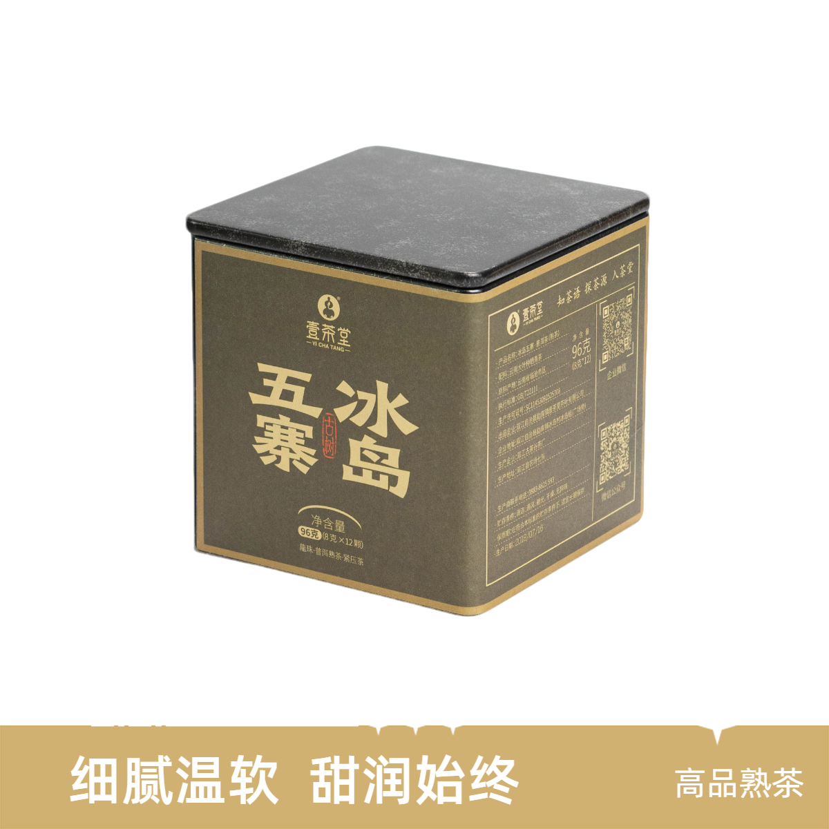 【韵润甘醇】壹茶堂-2018年-冰岛五寨古树熟茶龙珠8克*12颗/罐