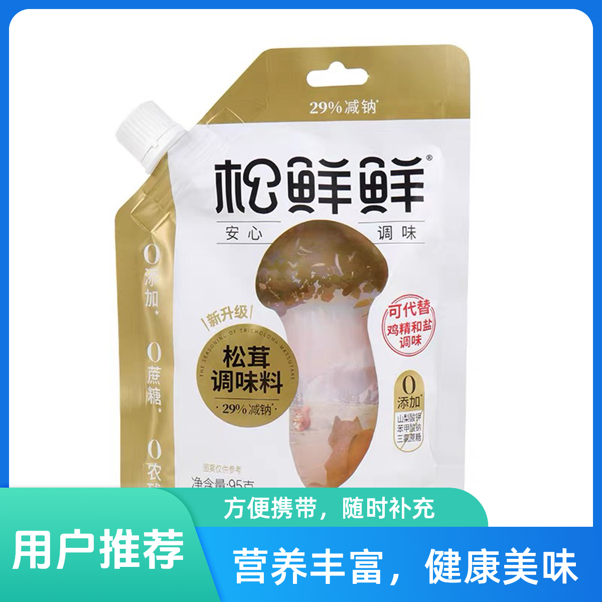 松鲜鲜松茸调味料95g