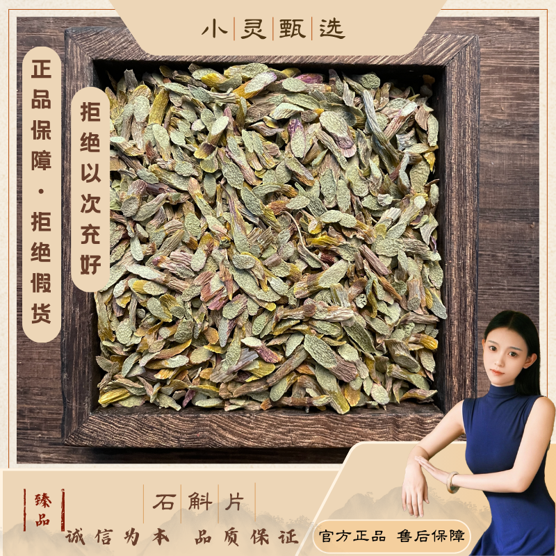 [小灵]高山悬崖石斛源头直供正品保障拒绝假货夏至枸杞