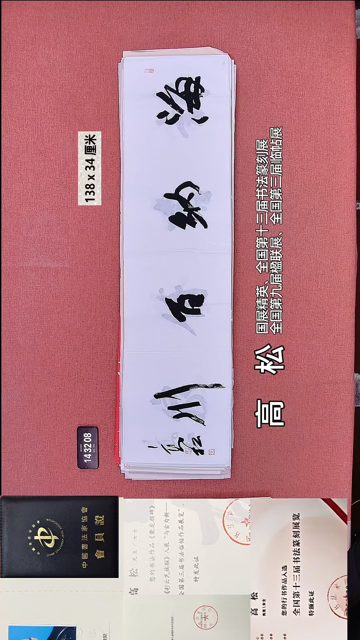 书法160    高老师书法作品