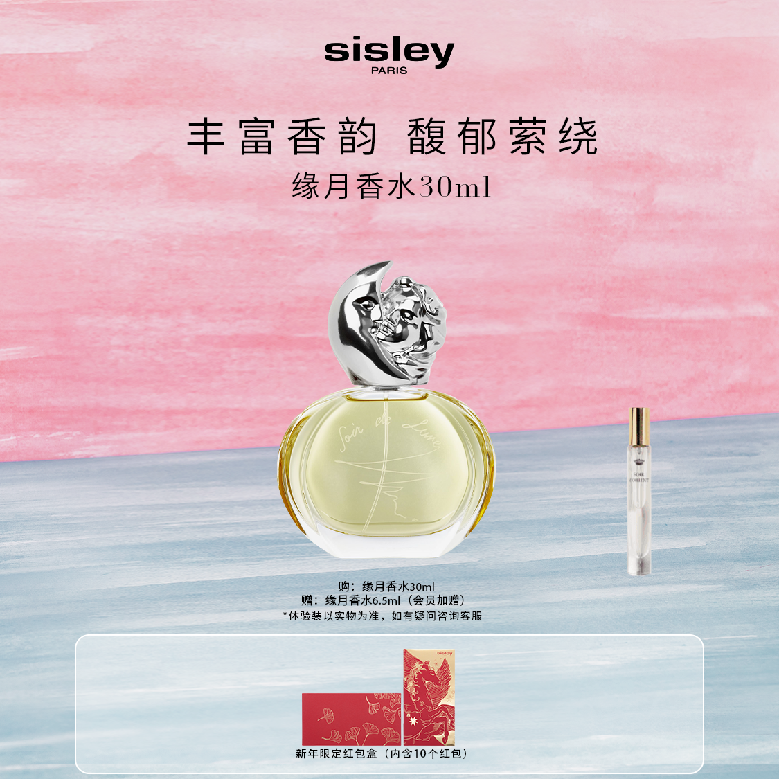 【官方正品】Sisley希思黎缘月香水清新柑橘甜美女士送礼