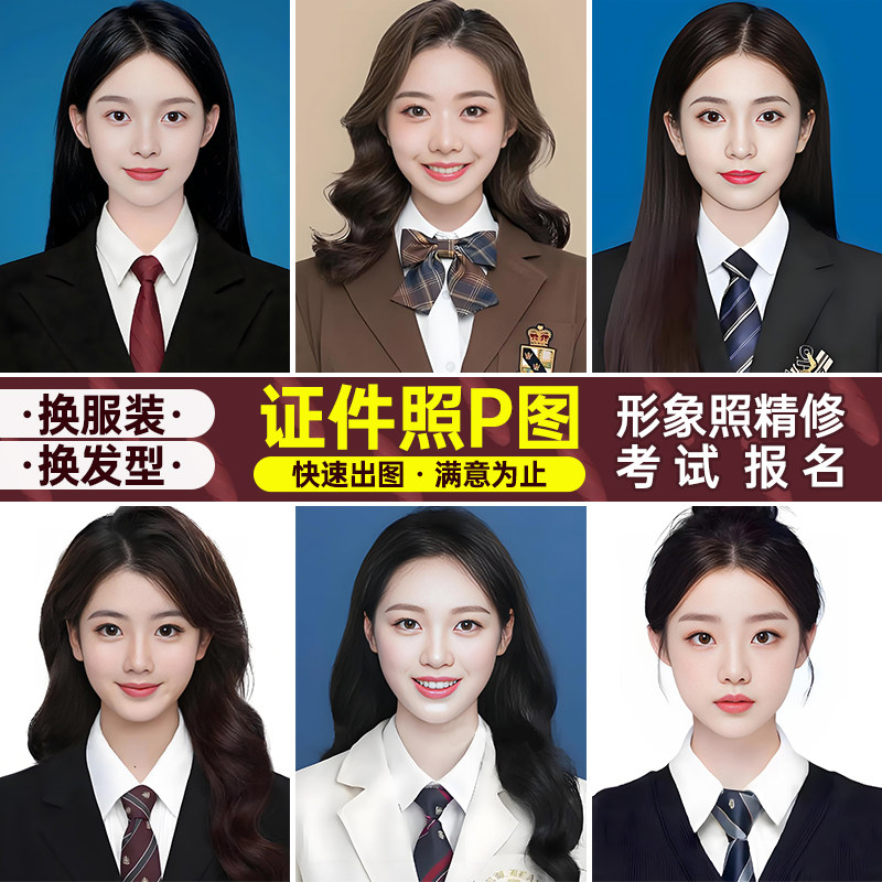 证件照p图韩式照片海马体修图换头改发型职业照ps精修换底换衣服