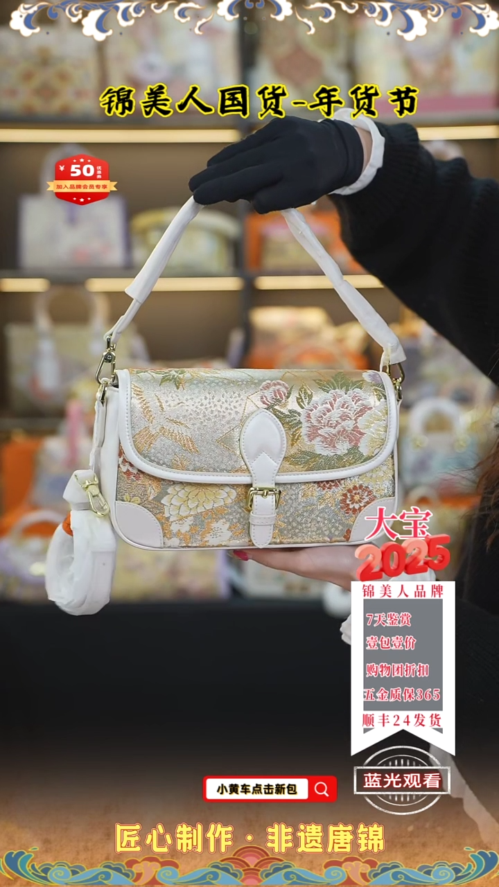 【闪购商品】织绣大宝年货节唐锦珠光白吸扣法棍116