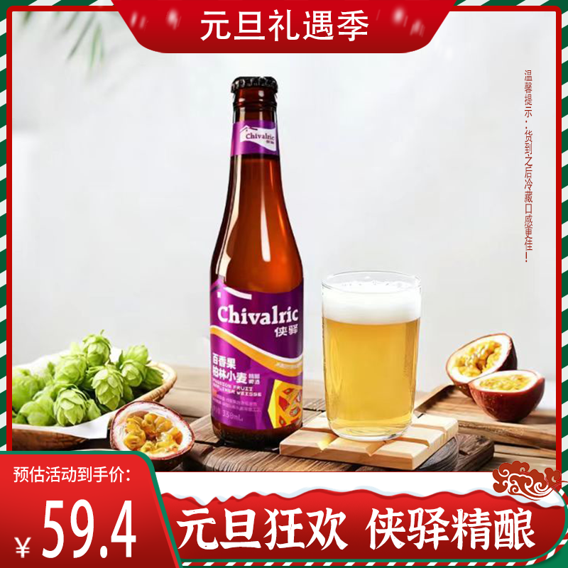 百香果柏林小麦330ml*6瓶原麦汁浓度8P酒精度≥2.5%vol酸爽轻盈
